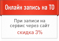 Запись на ТО